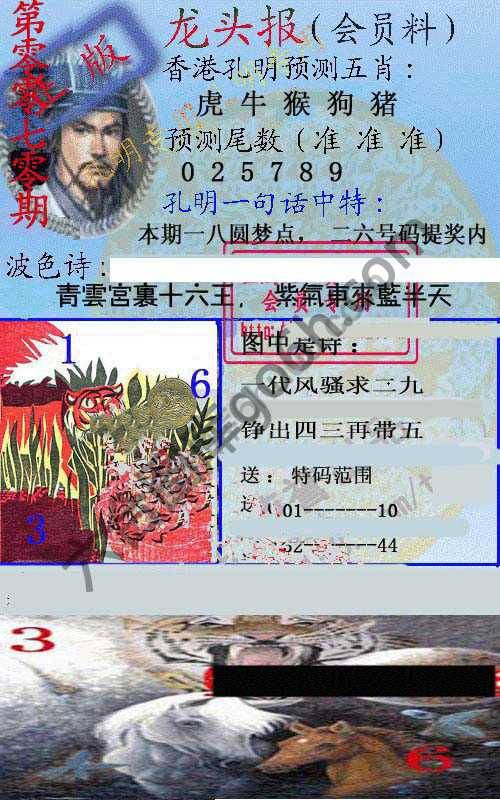 龙头报