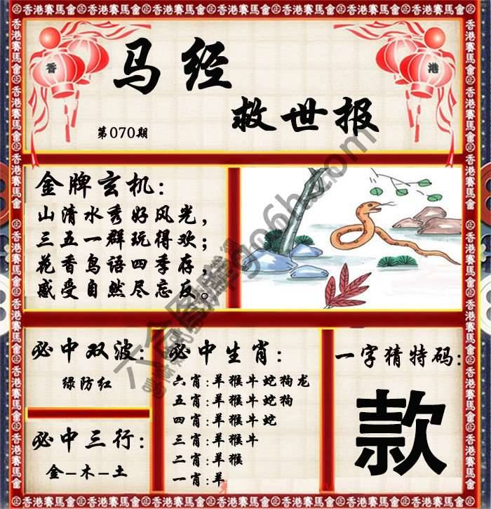 马经救世报