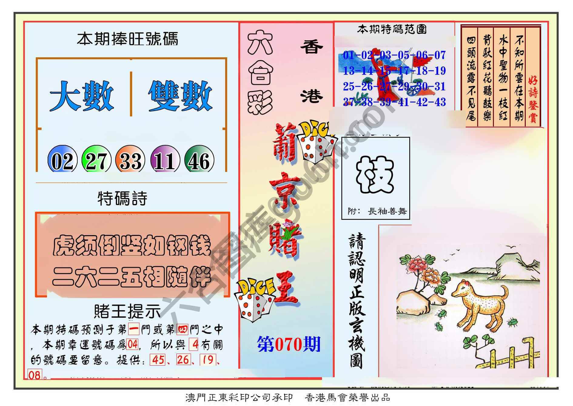 葡京赌王