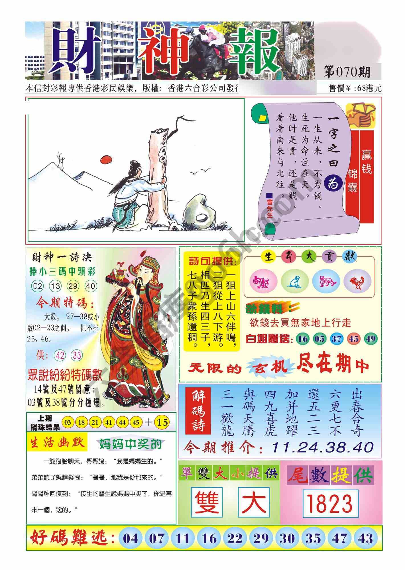 香港财神报