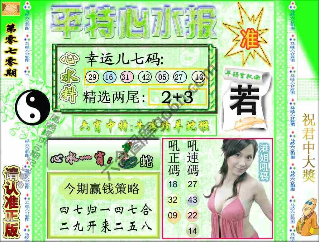 平特心水报