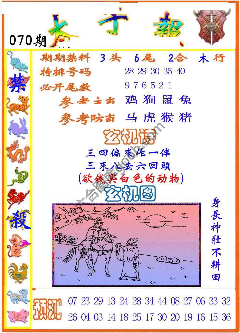 太子报