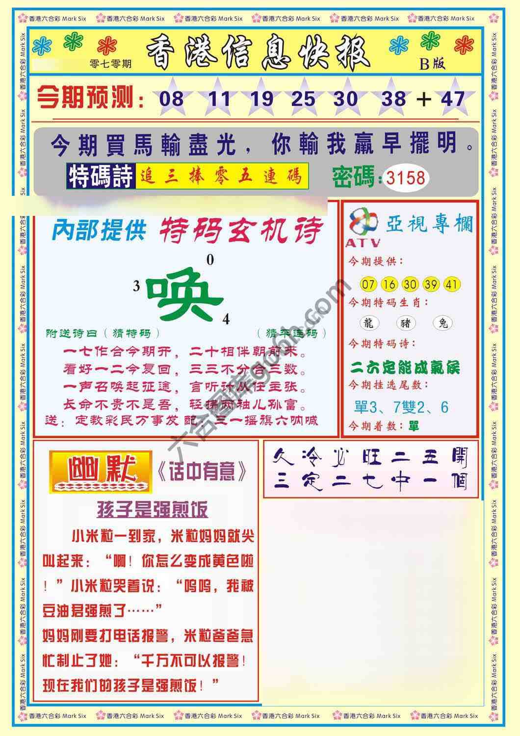 香港信息快报