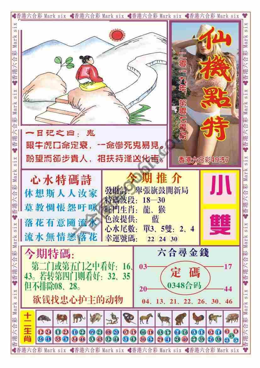 仙机点特