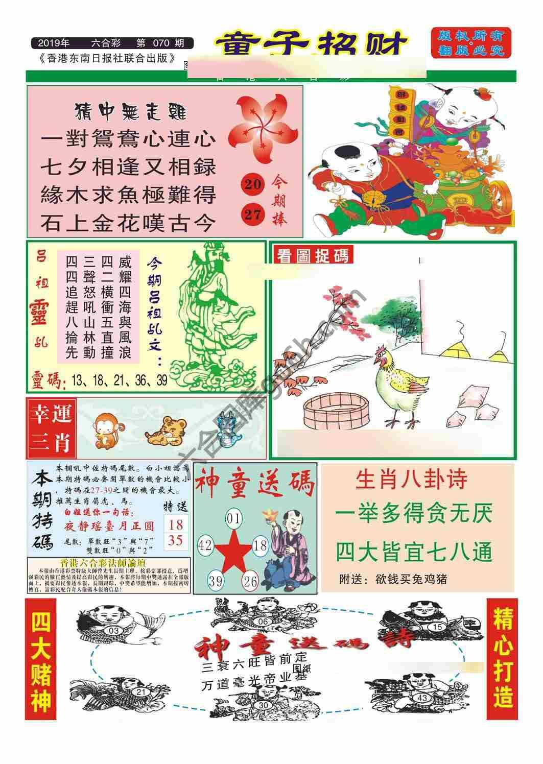 童子招财