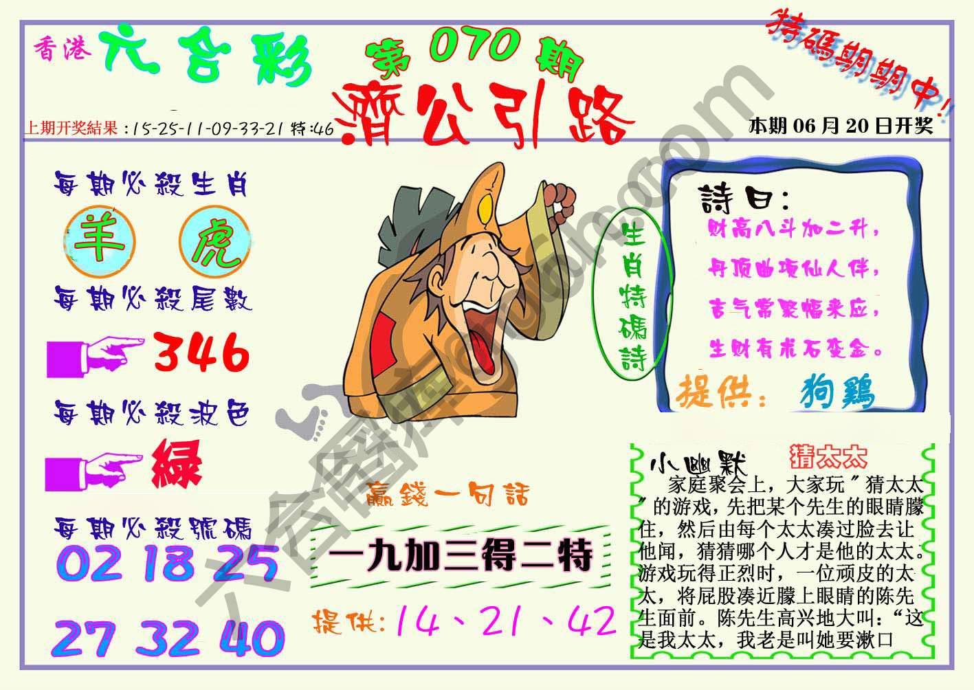 济公引路