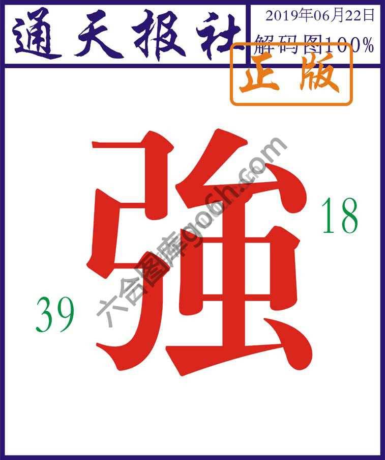 通天报社