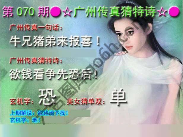 广州传真中特诗