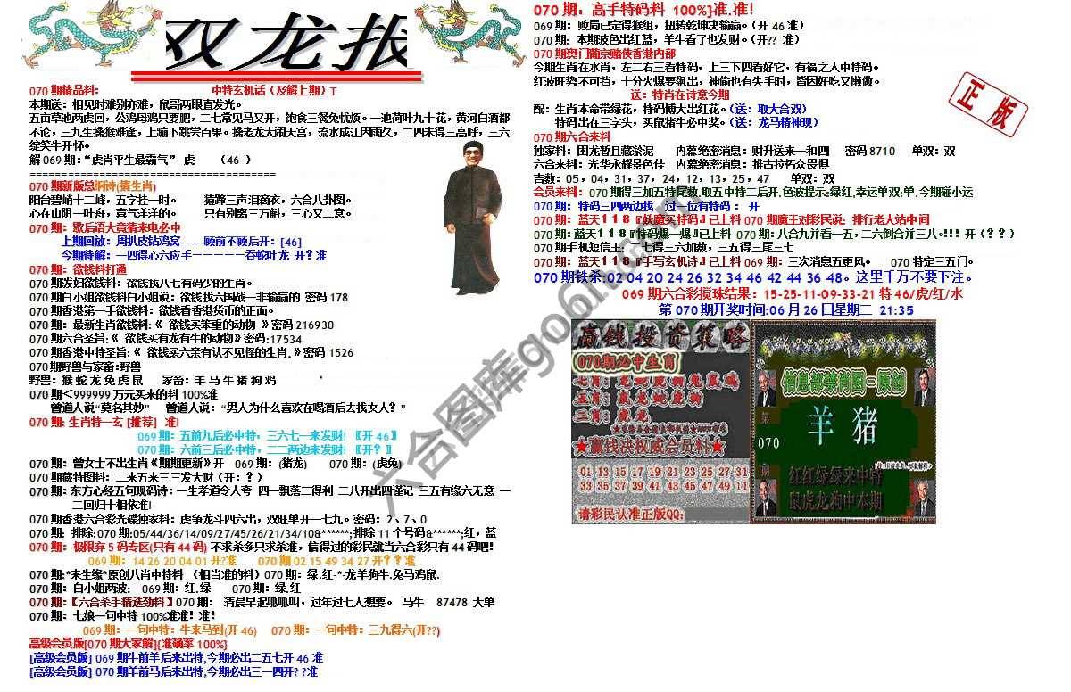 双龙报