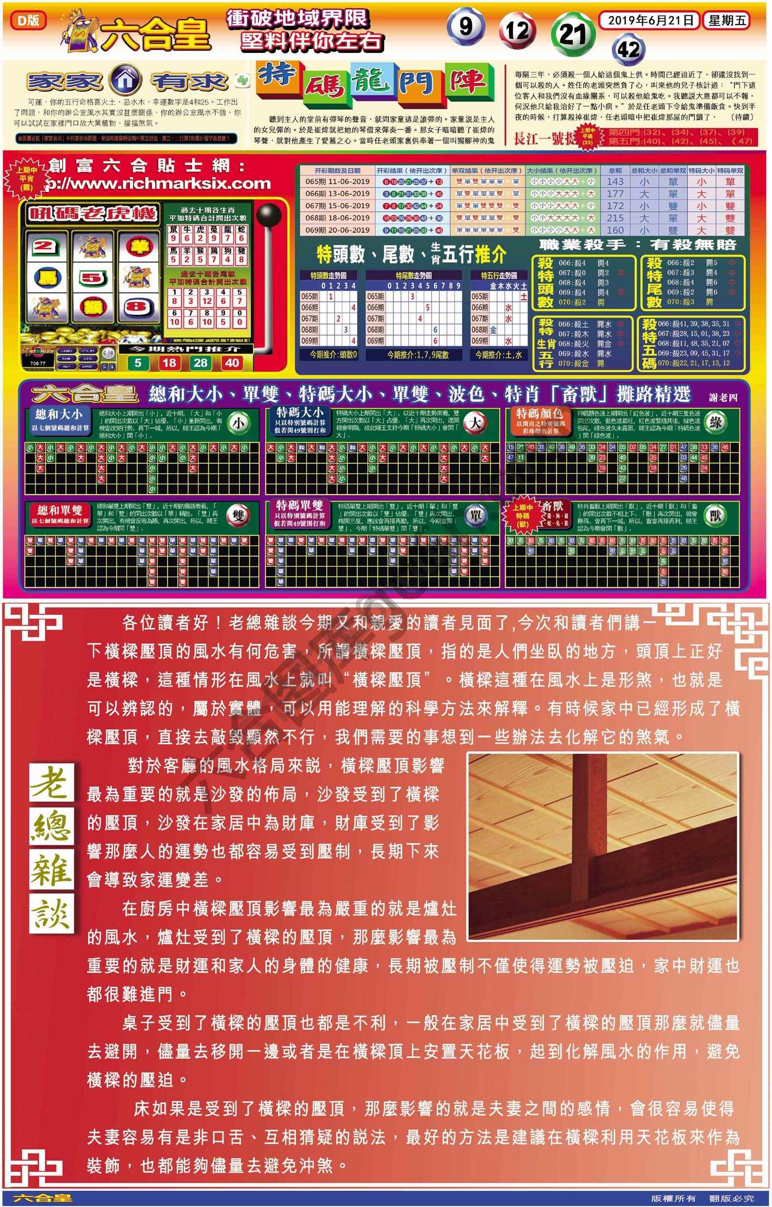六合皇
