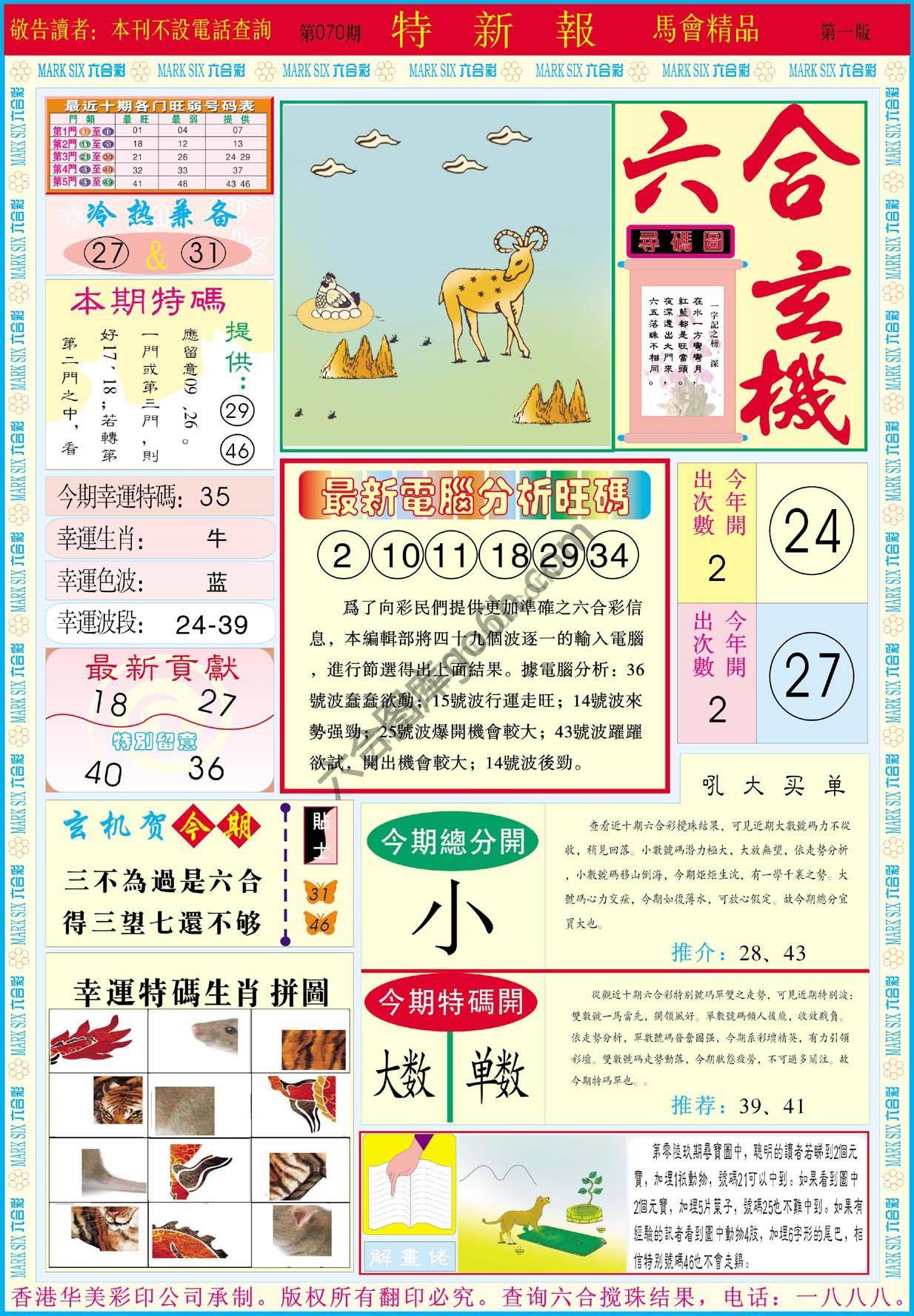 特新报