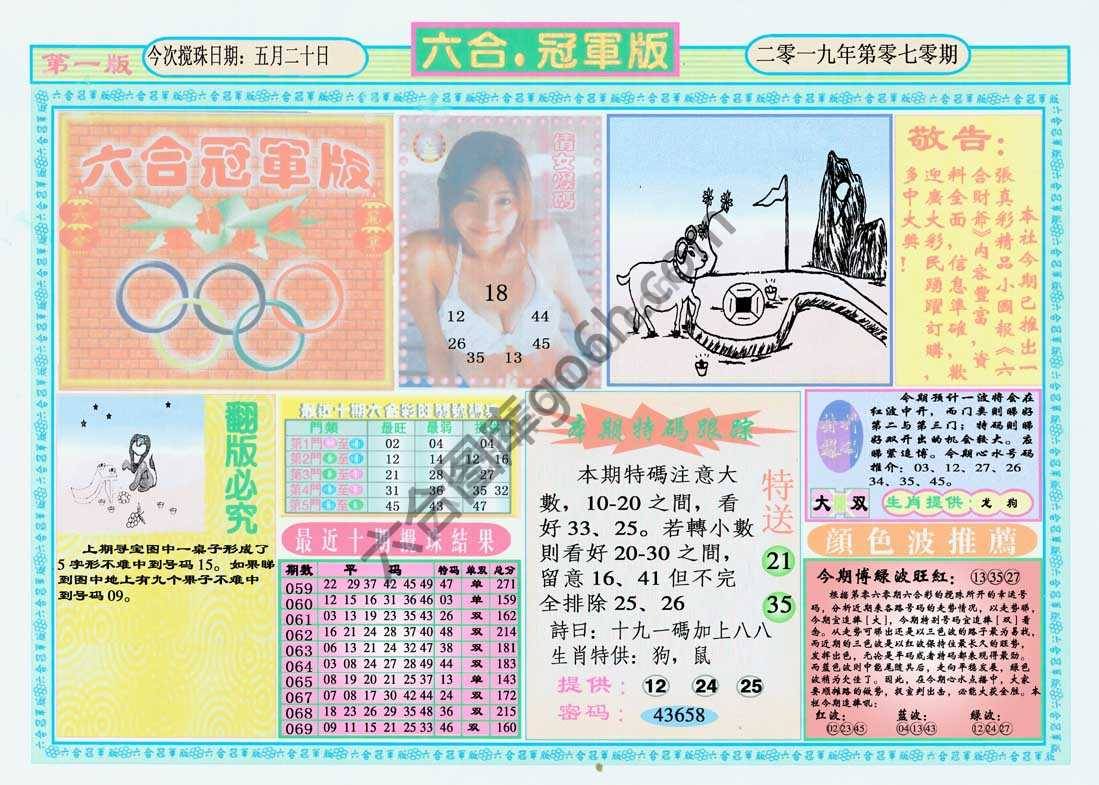 六合冠军版