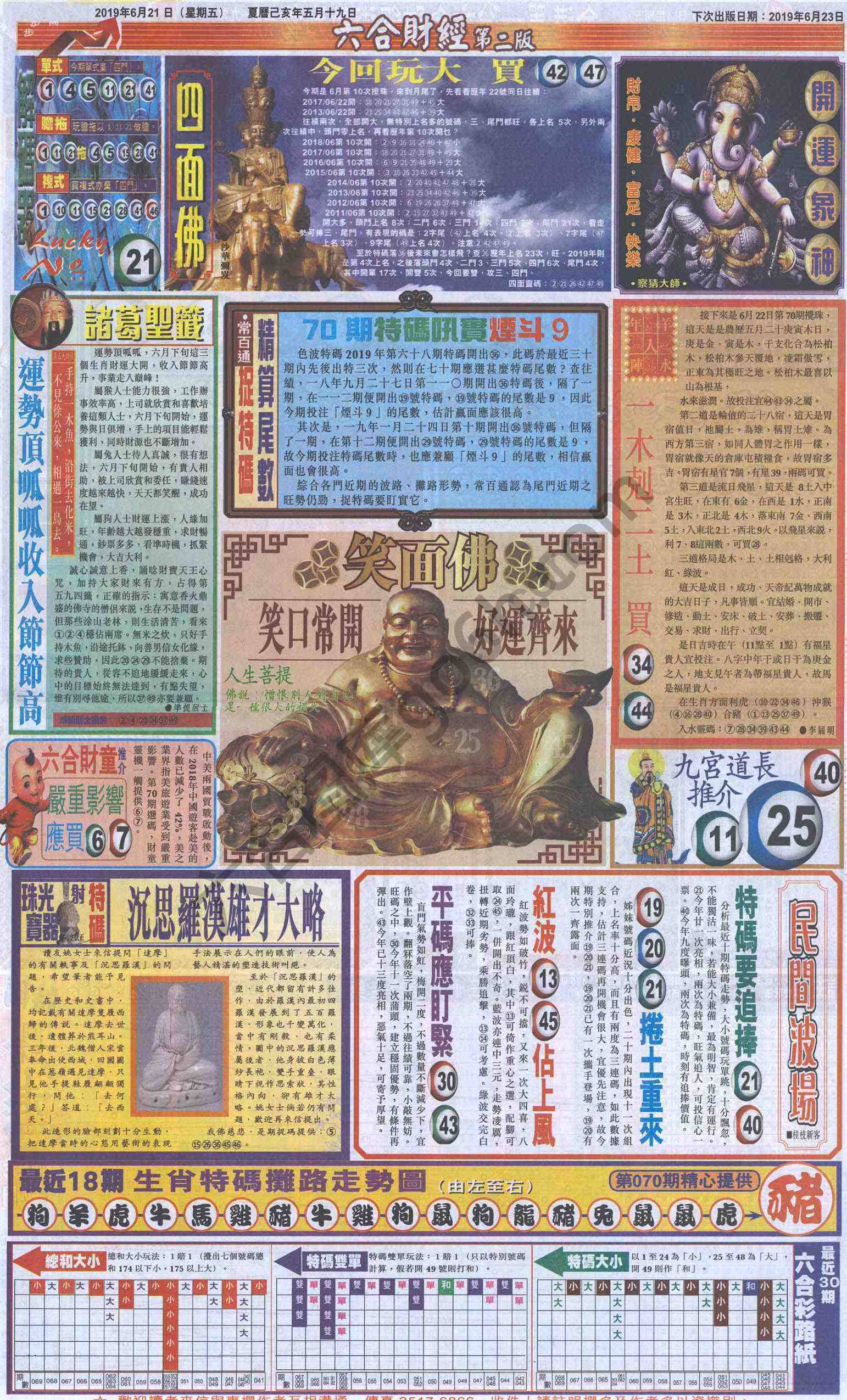 新六合财经