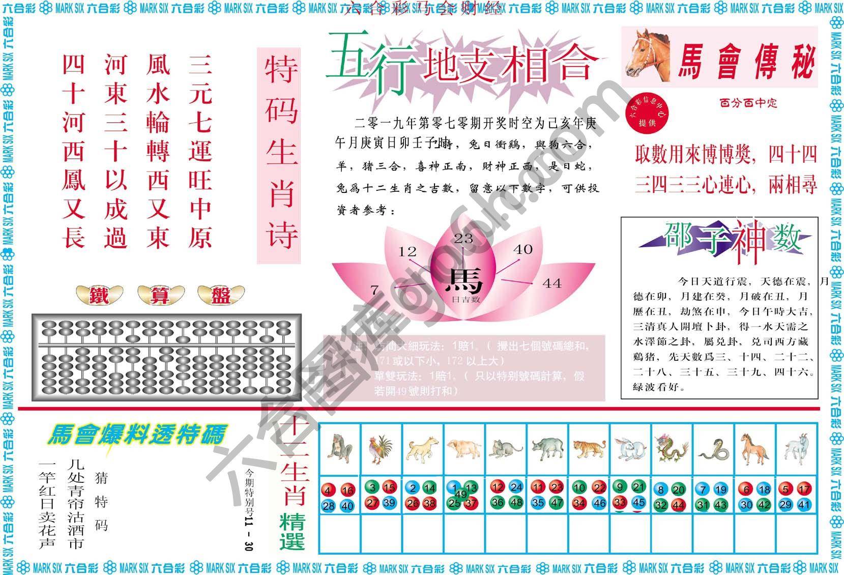 六合彩马会财经