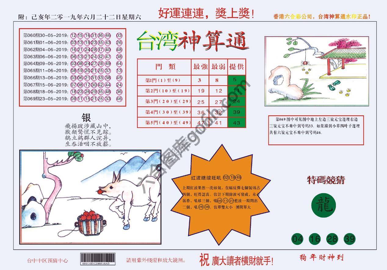 台湾神算通