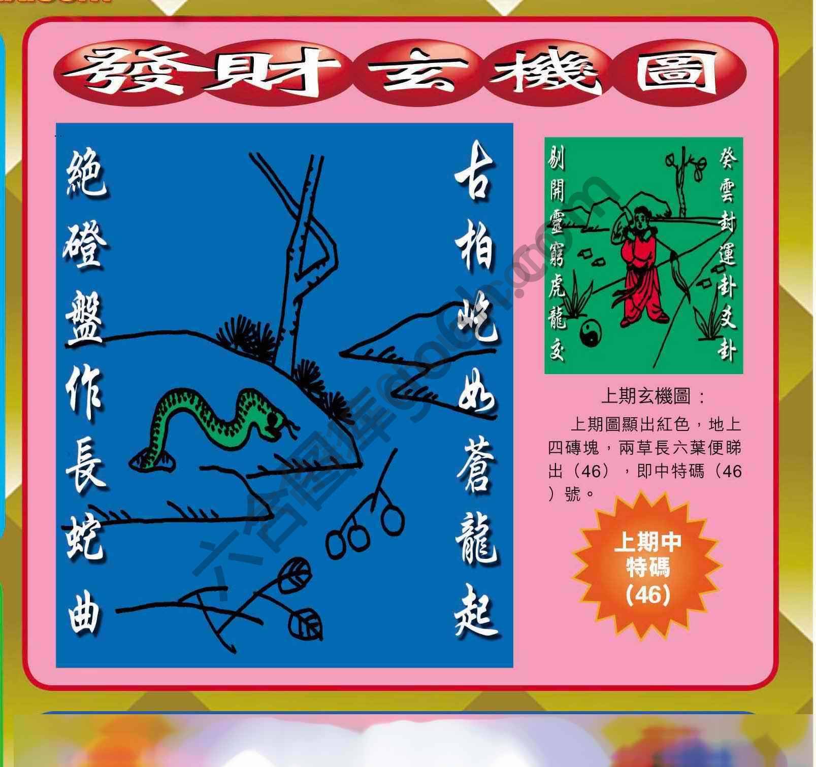 发财玄机图