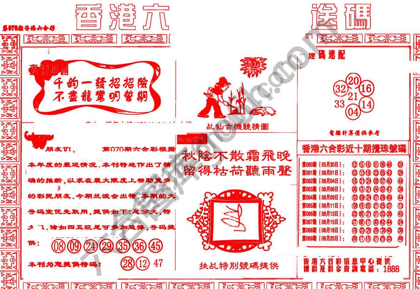 乩仙送码