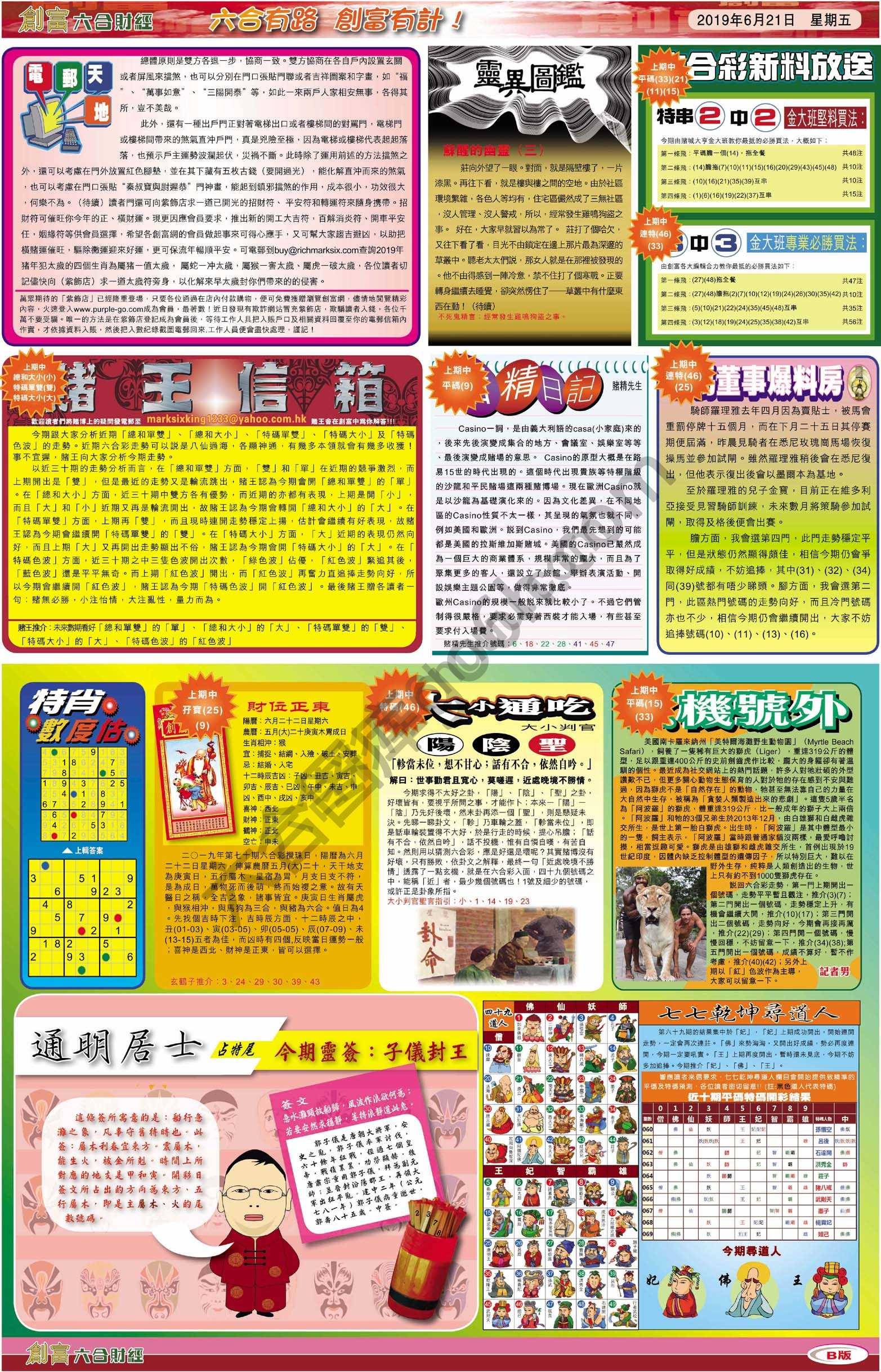创富