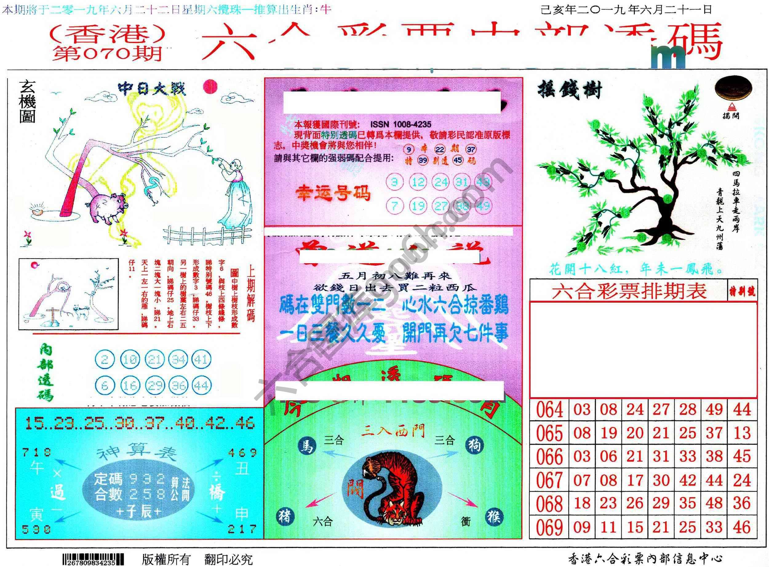 六合内部透码