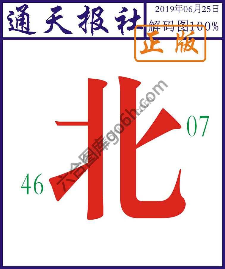 通天报社