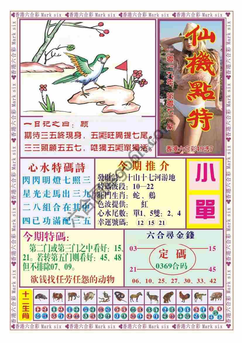 仙机点特