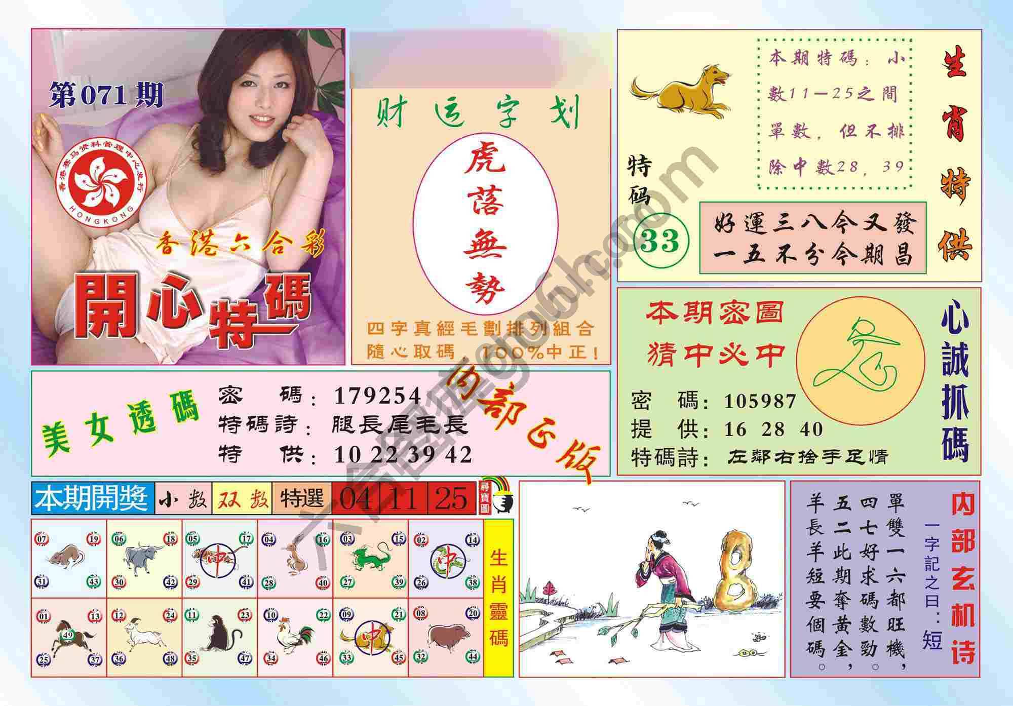 香港开心特码