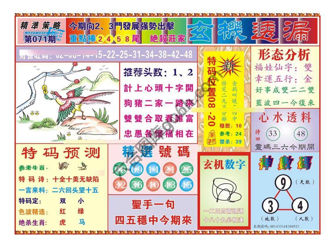 玄机透漏