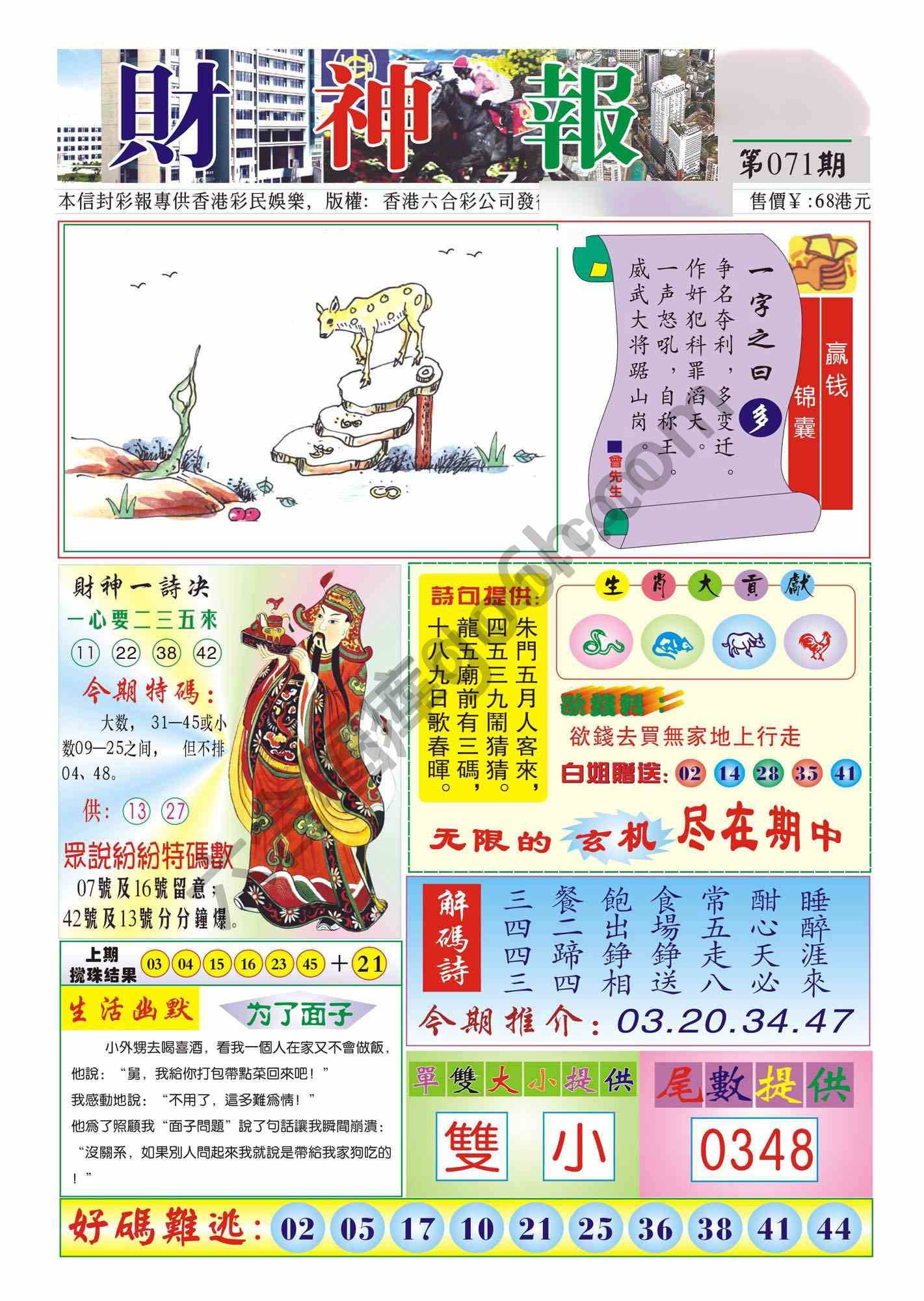 香港财神报