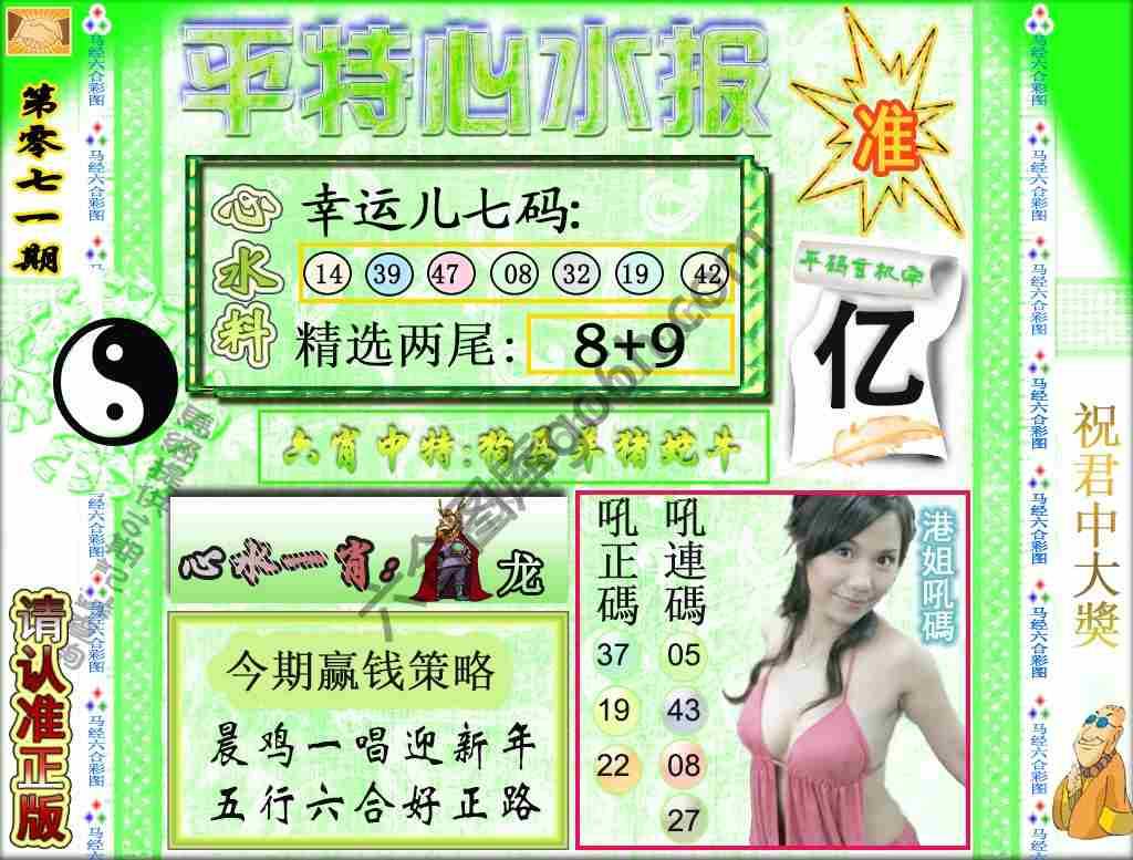 平特心水报