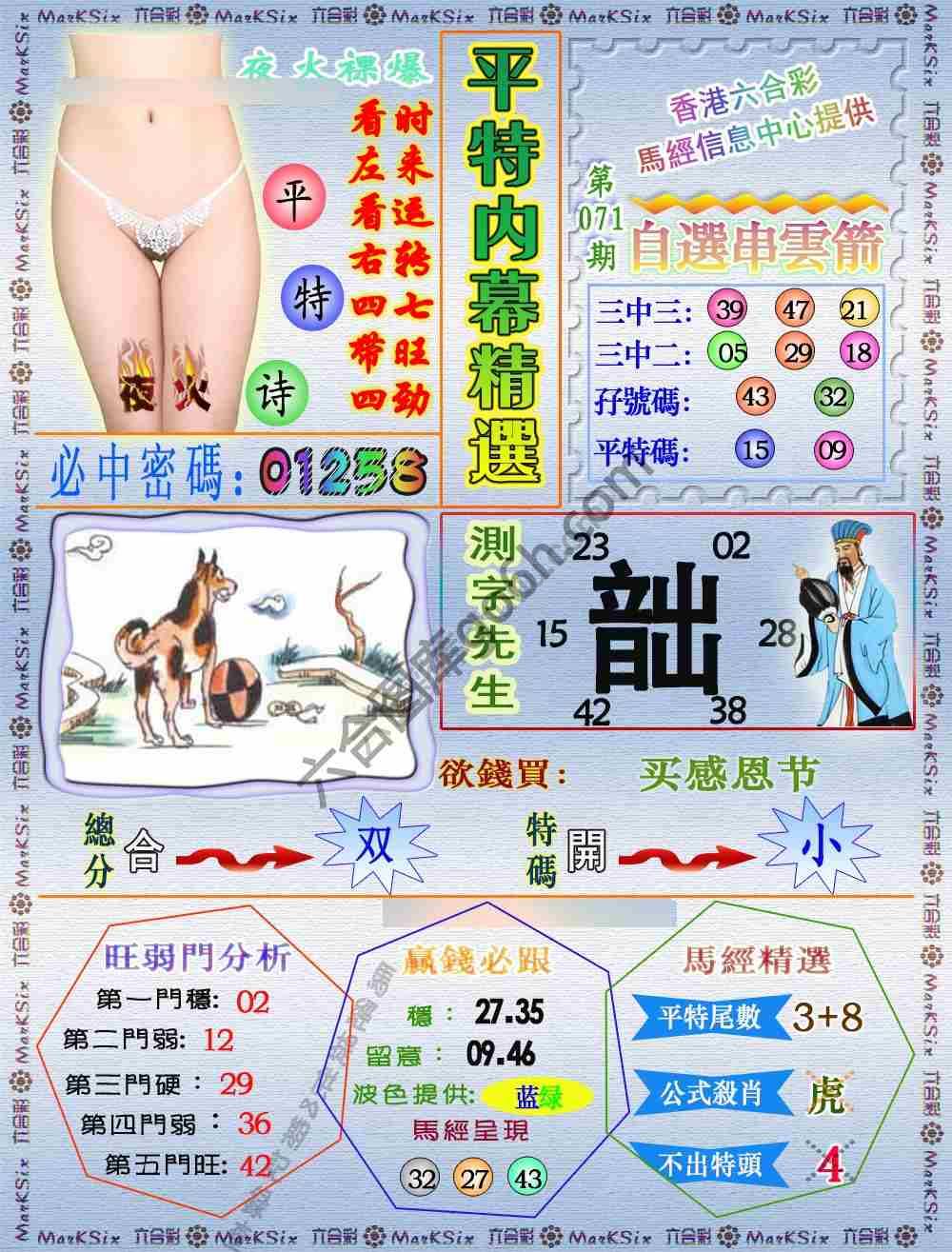平特内幕精选