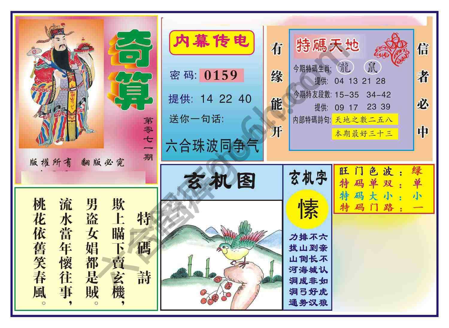 奇算