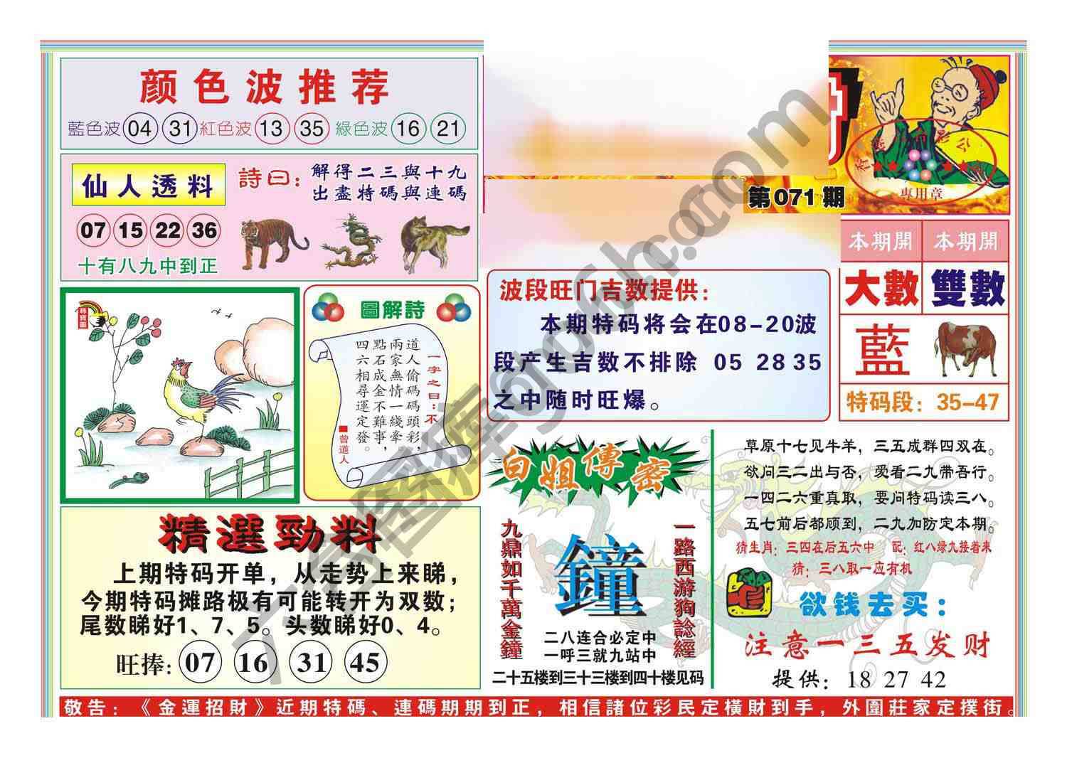 金运招财