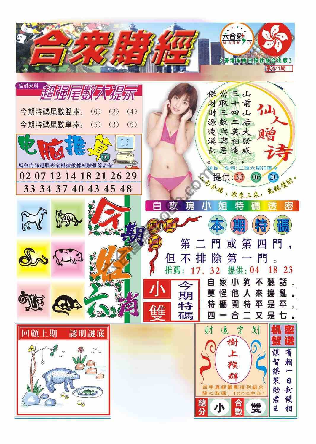 合众赌经