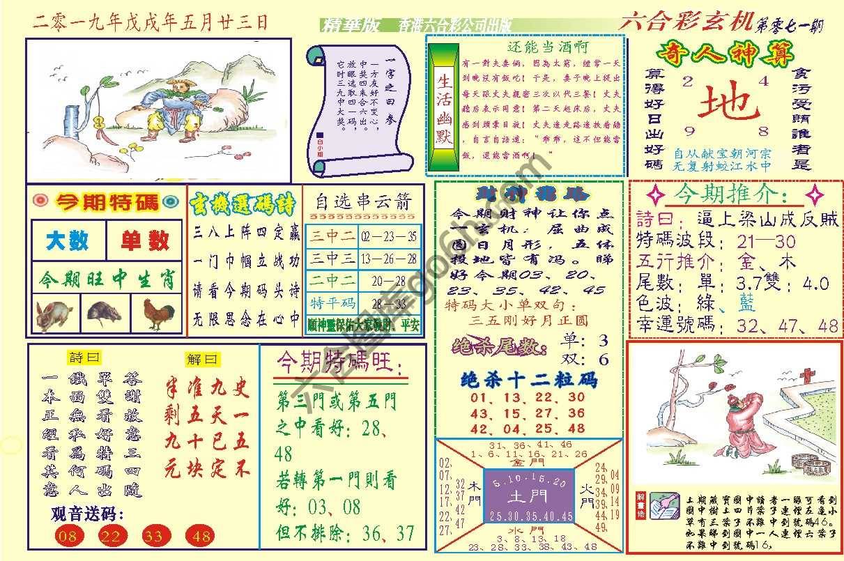 六合玄机(精华版)