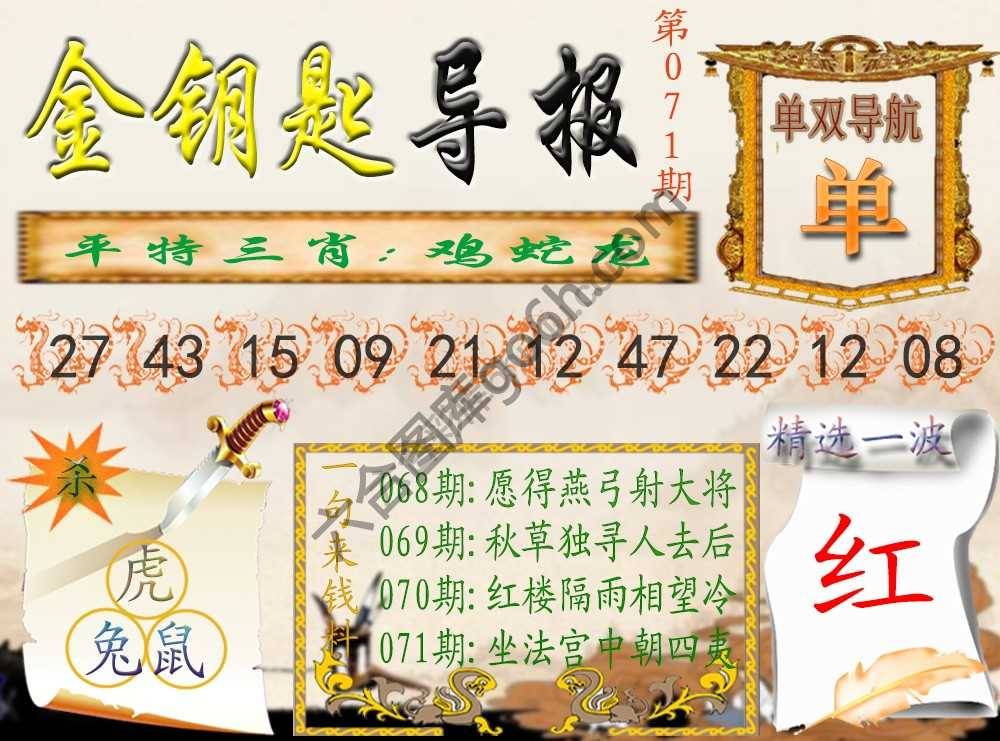 金钥匙导报