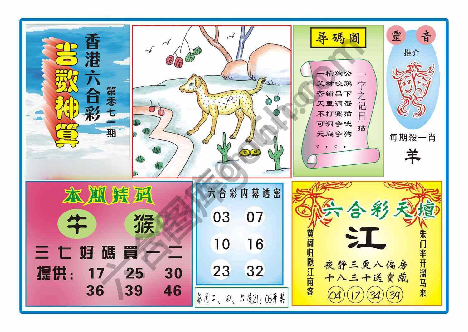 吉数神算