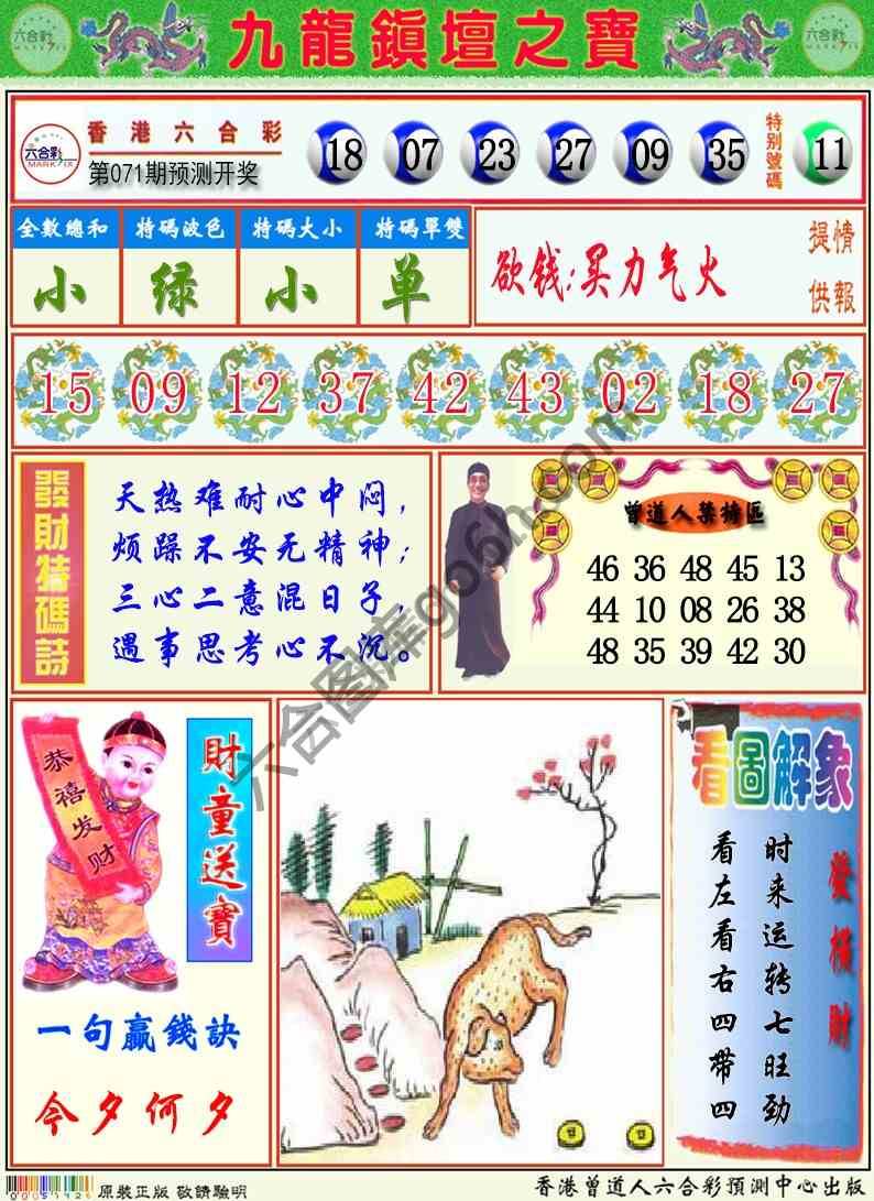 九龙挂牌解特码
