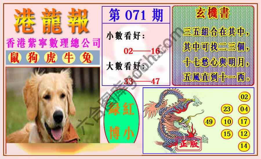 港龙报