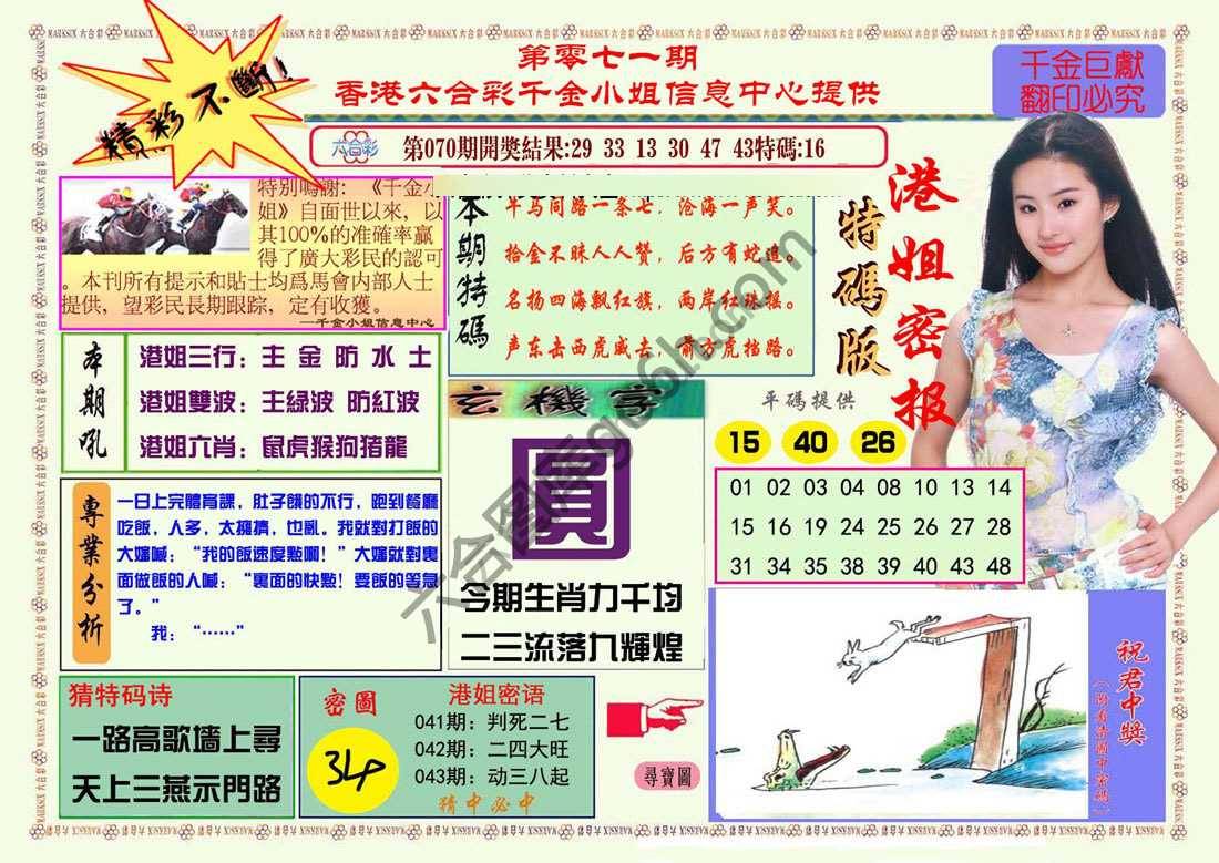 港姐密报