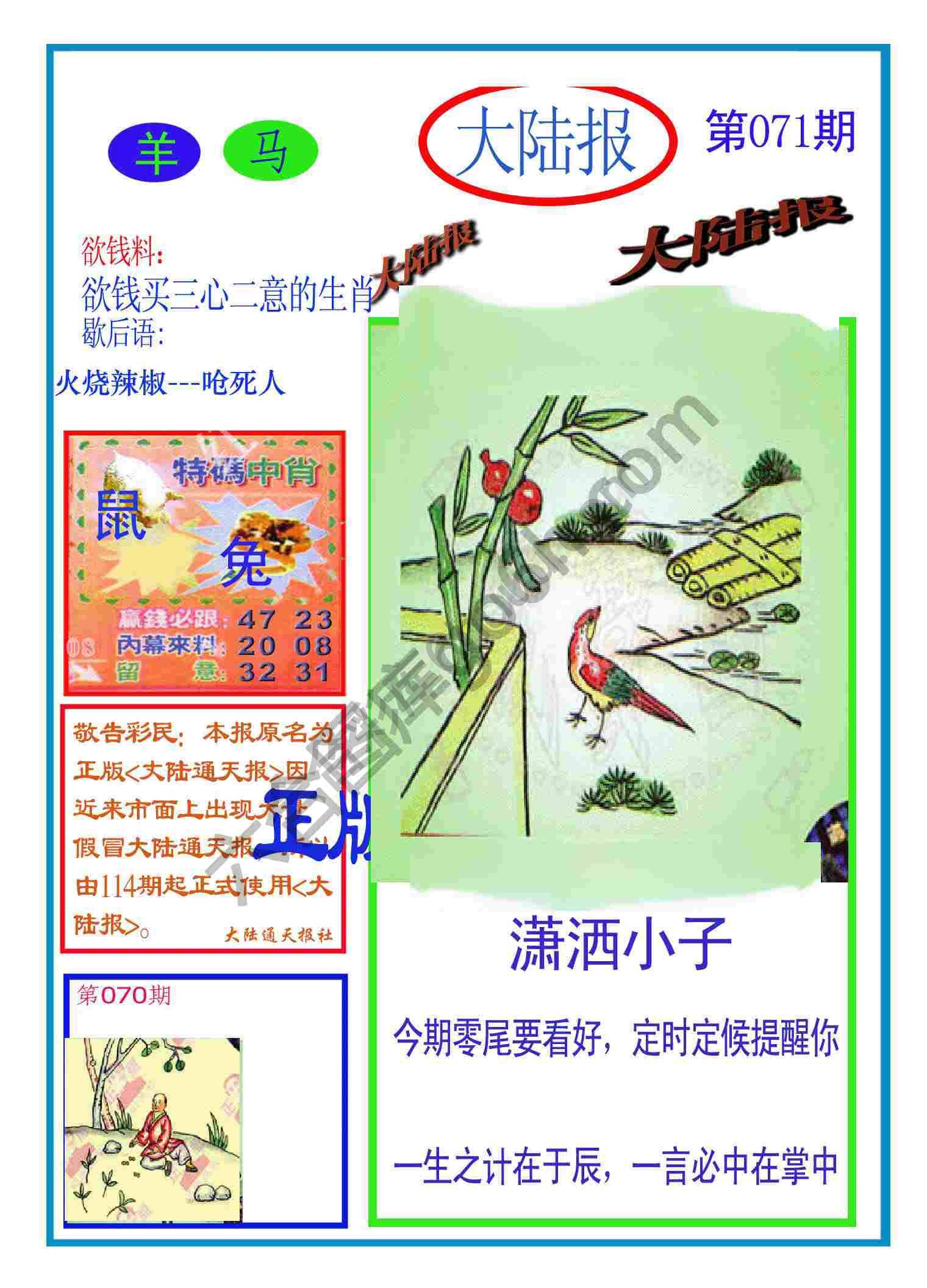 大陆报