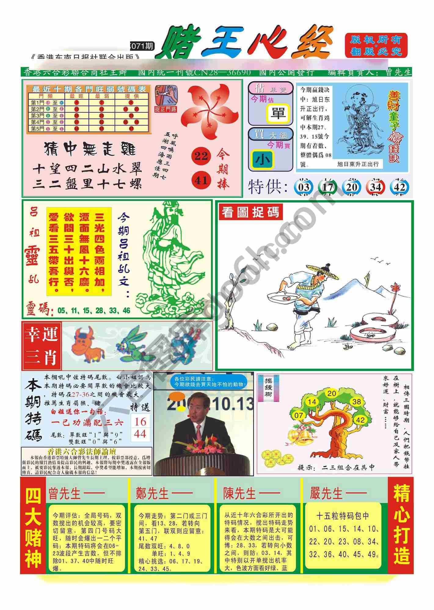 赌王心经