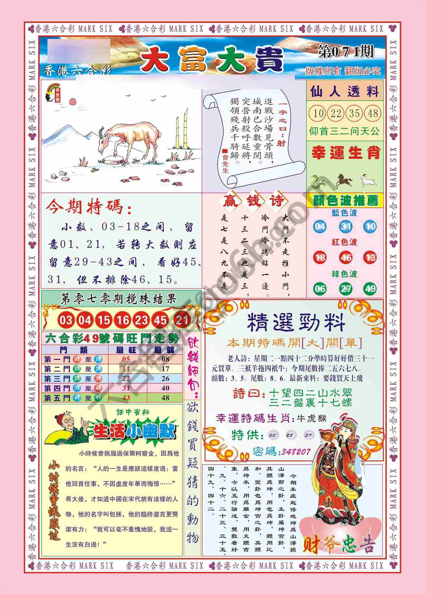 大富大贵
