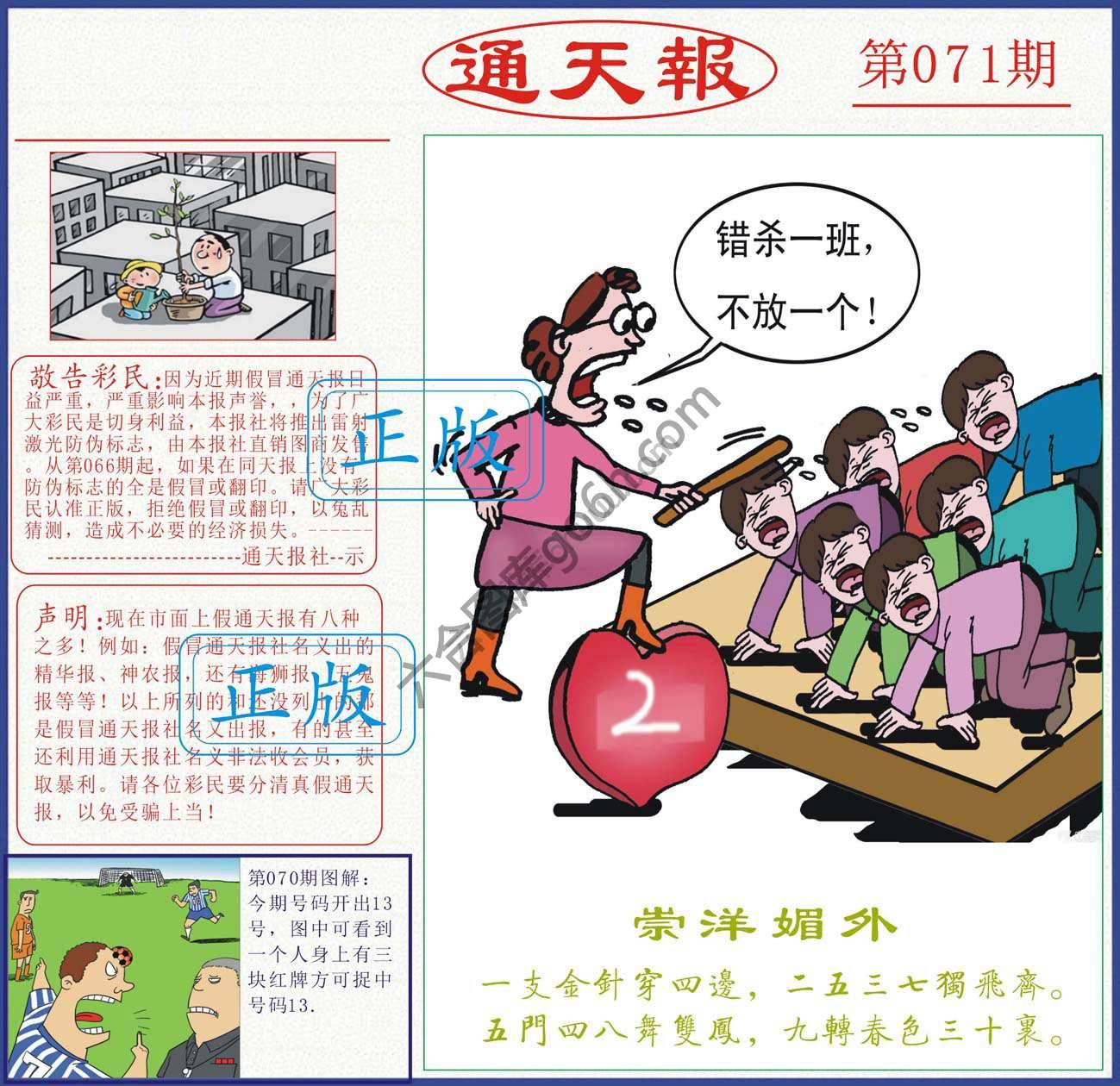 正版通天报