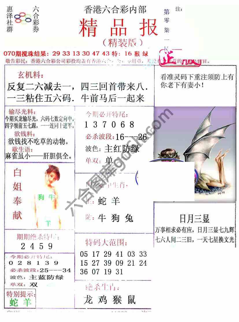 新精品报