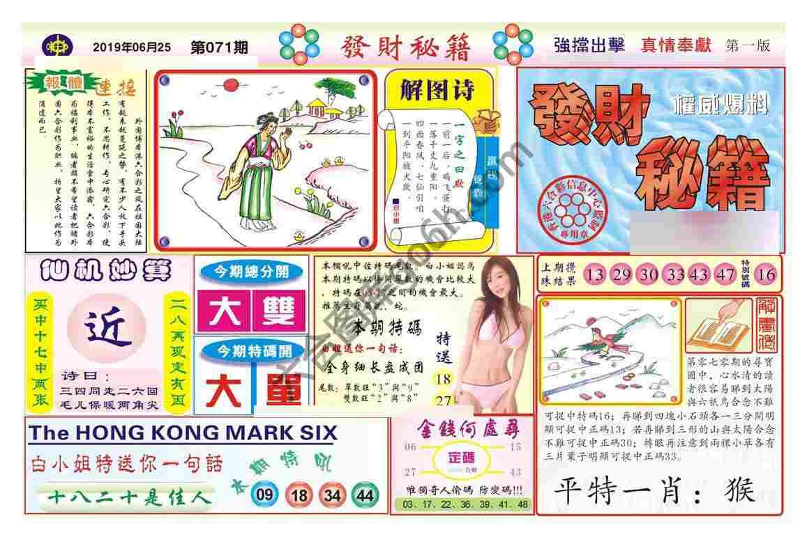 发财秘籍