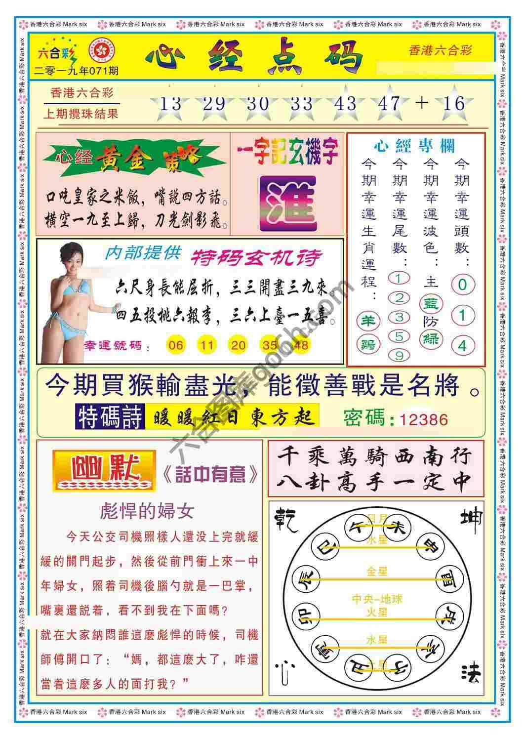心经点码