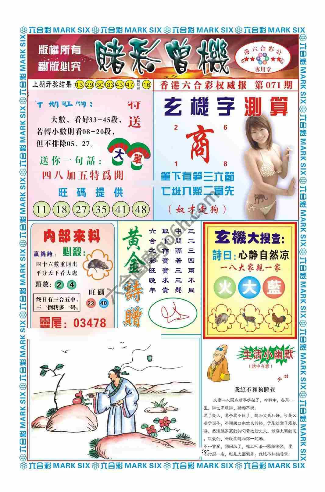 赌彩曾机