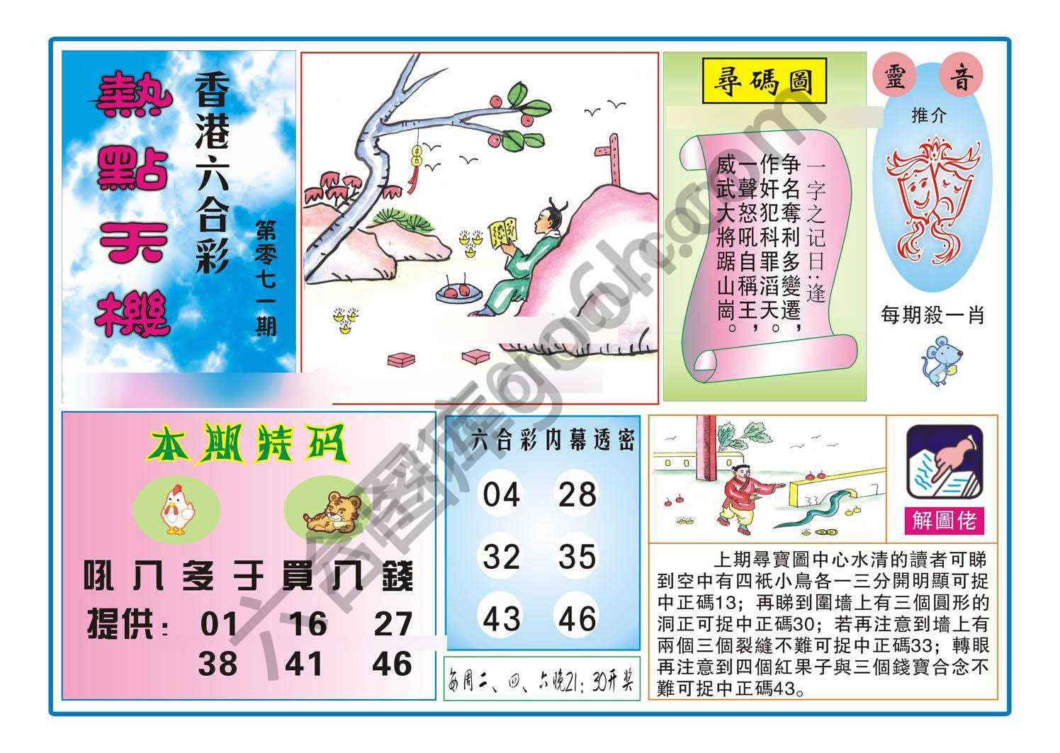 热点天机