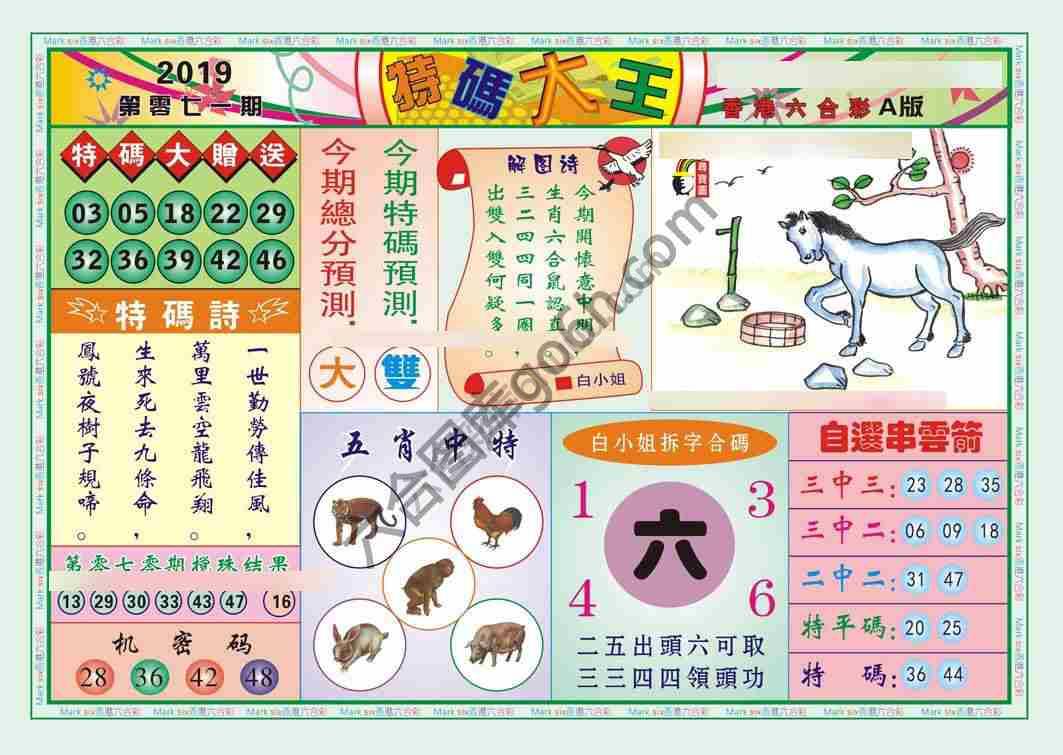特码大王