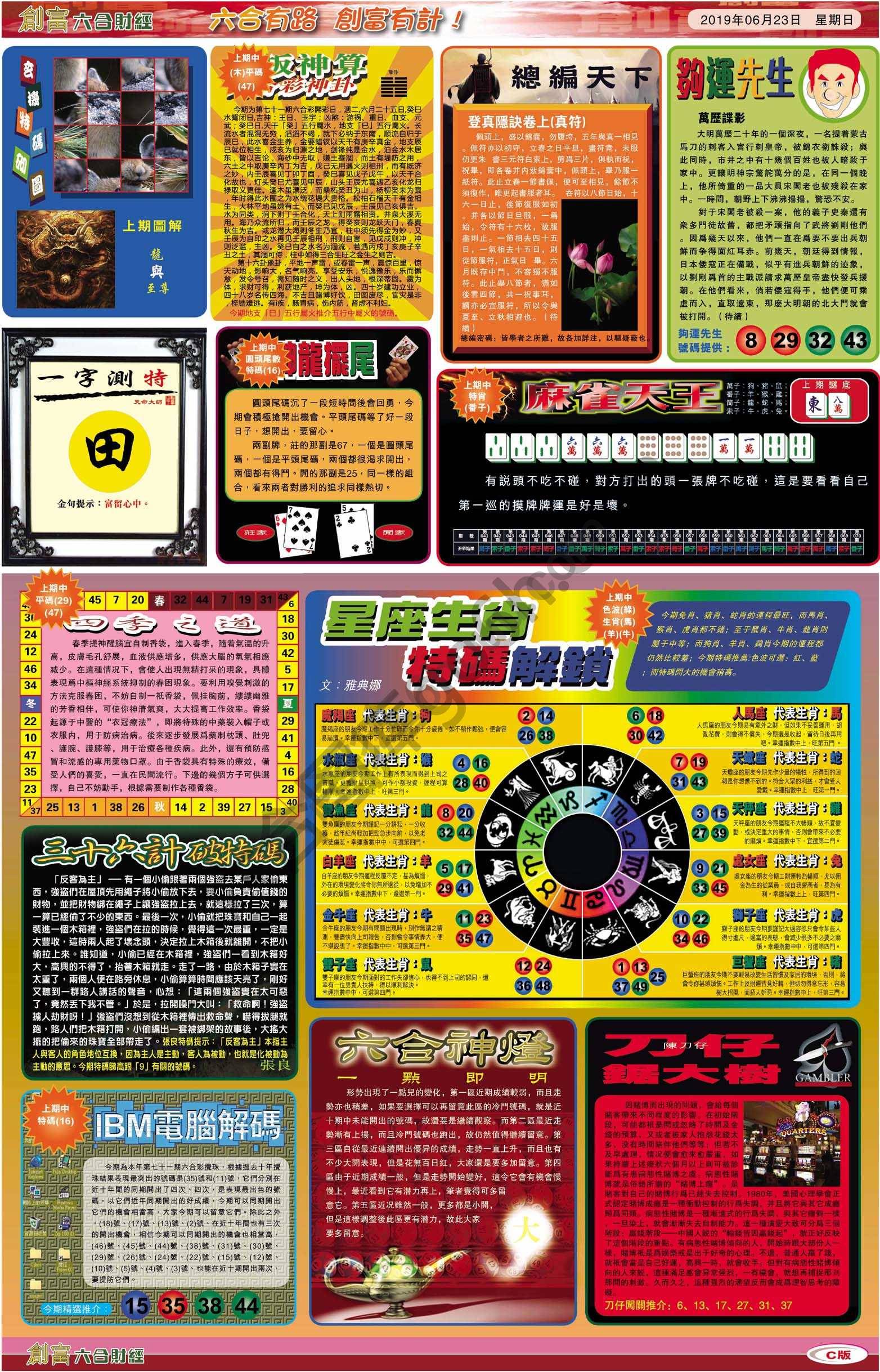 创富